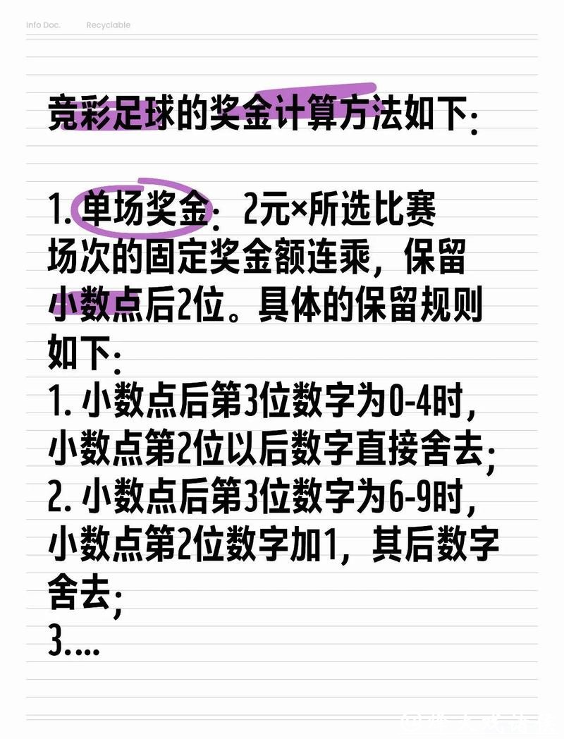 世界杯竞彩:新手必看的投注指南 世界杯竞彩:新手必看的投注指南
