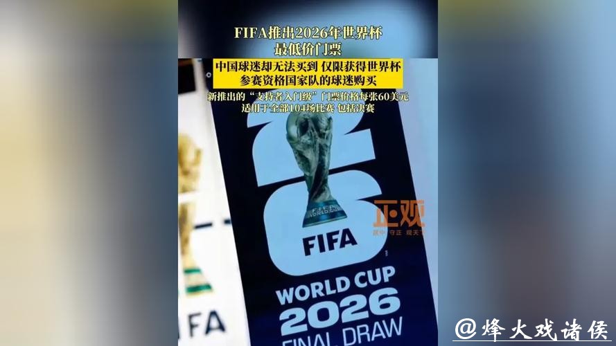 中国体育彩票2026世界杯：对中国足球的影响