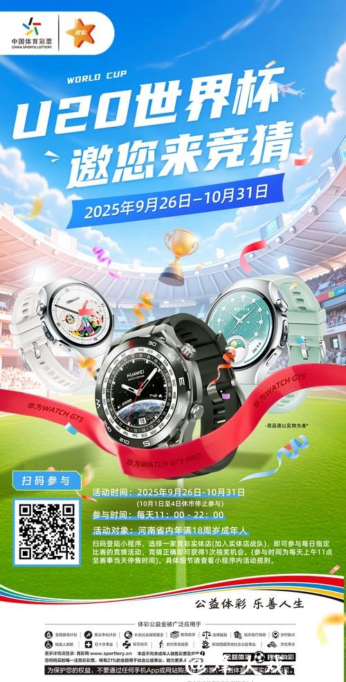 中国体育彩票2026世界杯：对中国足球的影响