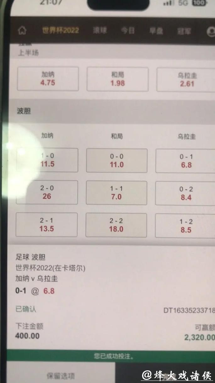 世界杯下注平台玩法详解及经验分享