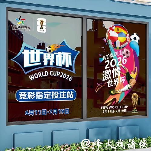 2026世界杯竞猜：竞猜者必备资讯汇总