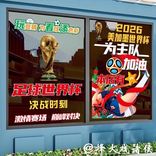 2026世界杯竞猜：竞猜者必备资讯汇总