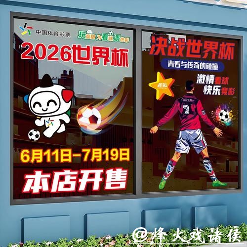 2026世界杯竞猜：竞猜者必备资讯汇总